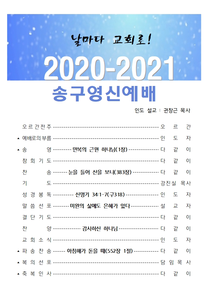 2020년 송구영신예배 순서지 (최종)001.jpg